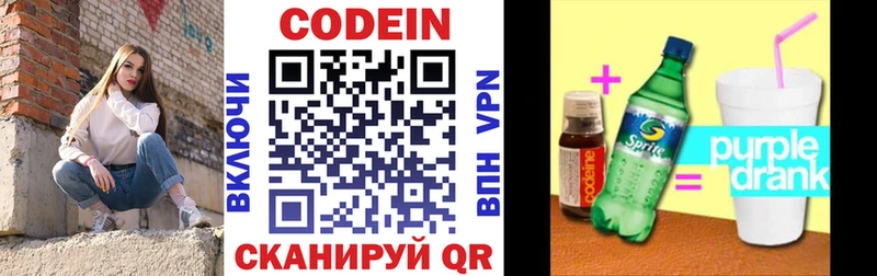 Codein Purple Drank  Альметьевск 